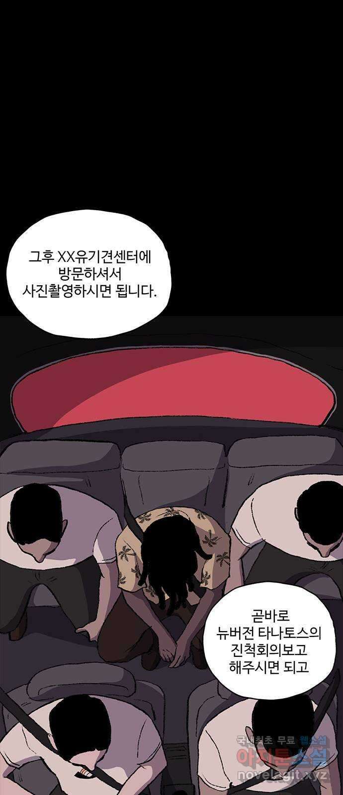 지니오패스 26화 98
