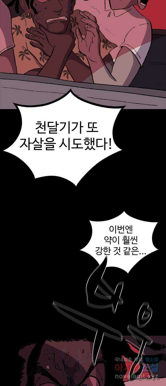 지니오패스 26화 102