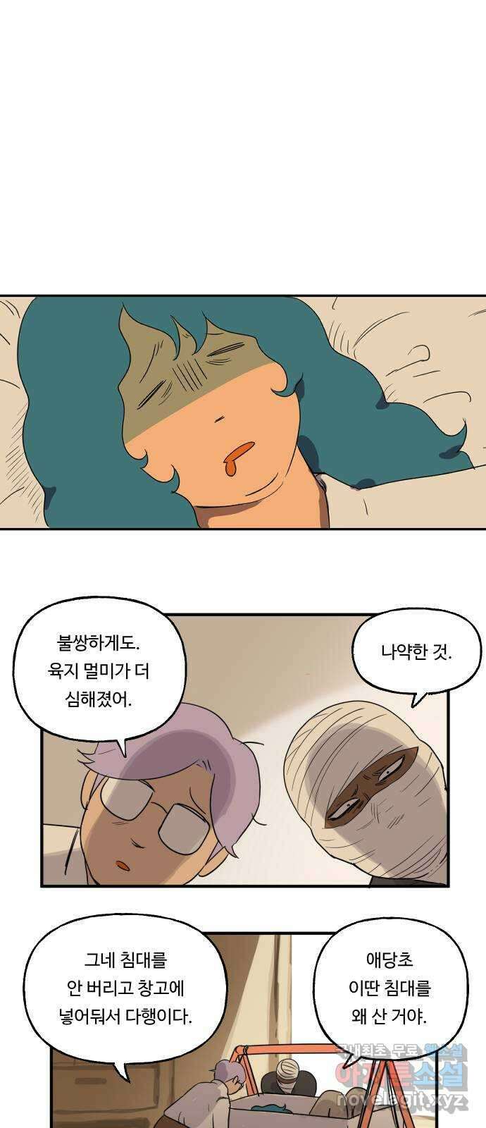 합법해적 파르페 163화 [친구여] 3