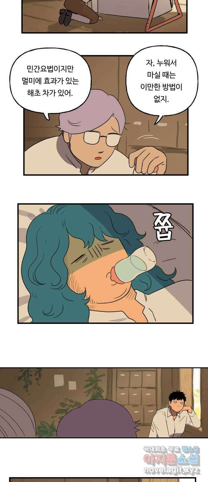 합법해적 파르페 163화 [친구여] 4