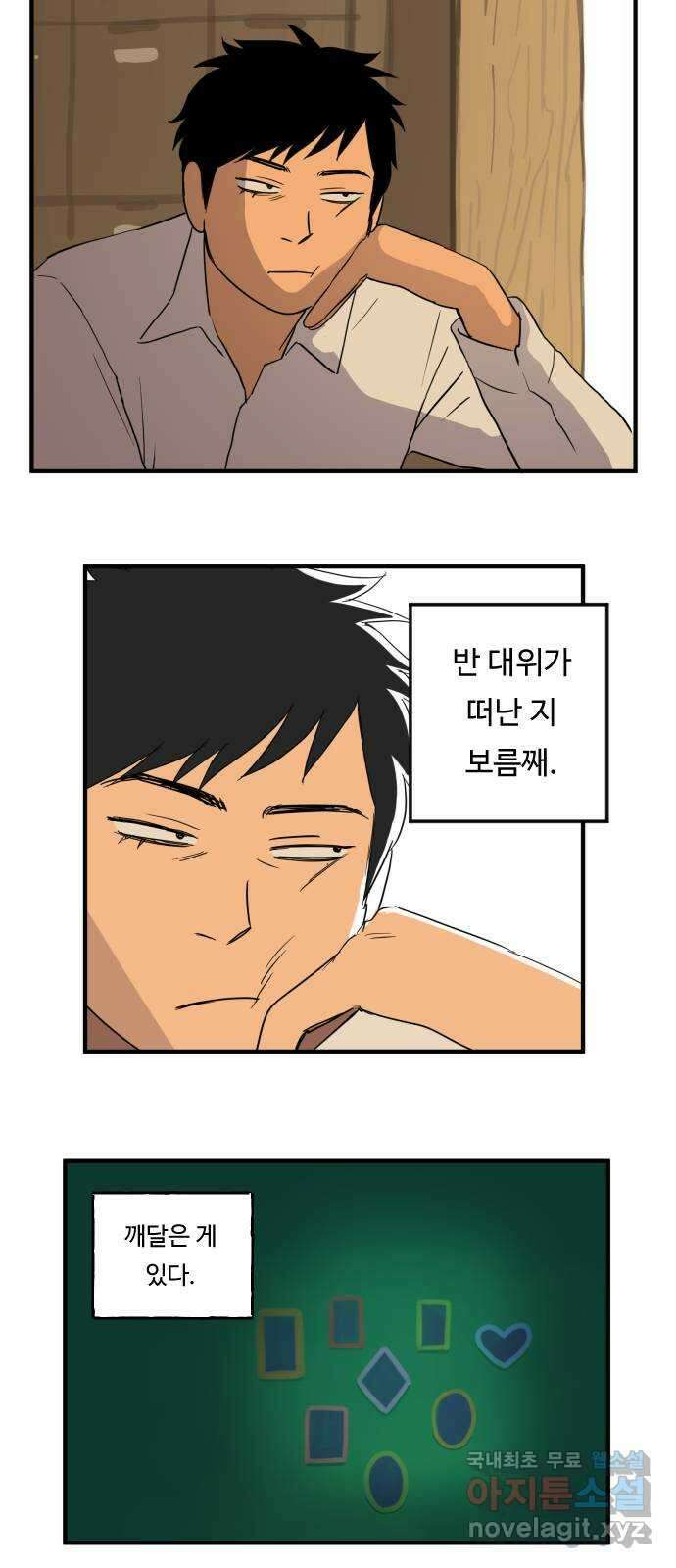 합법해적 파르페 163화 [친구여] 5