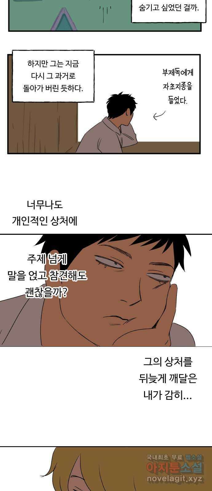 합법해적 파르페 163화 [친구여] 7