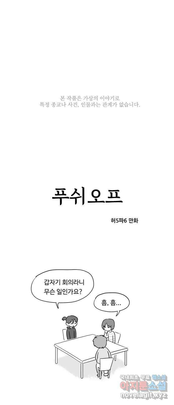 푸쉬오프 63화 1