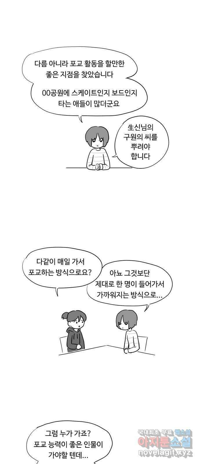 푸쉬오프 63화 2