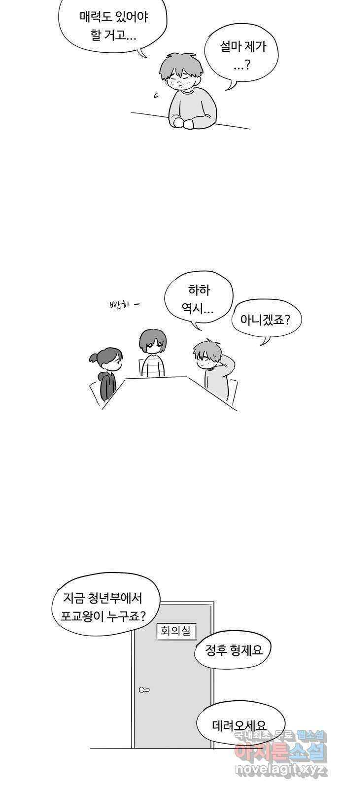 푸쉬오프 63화 3