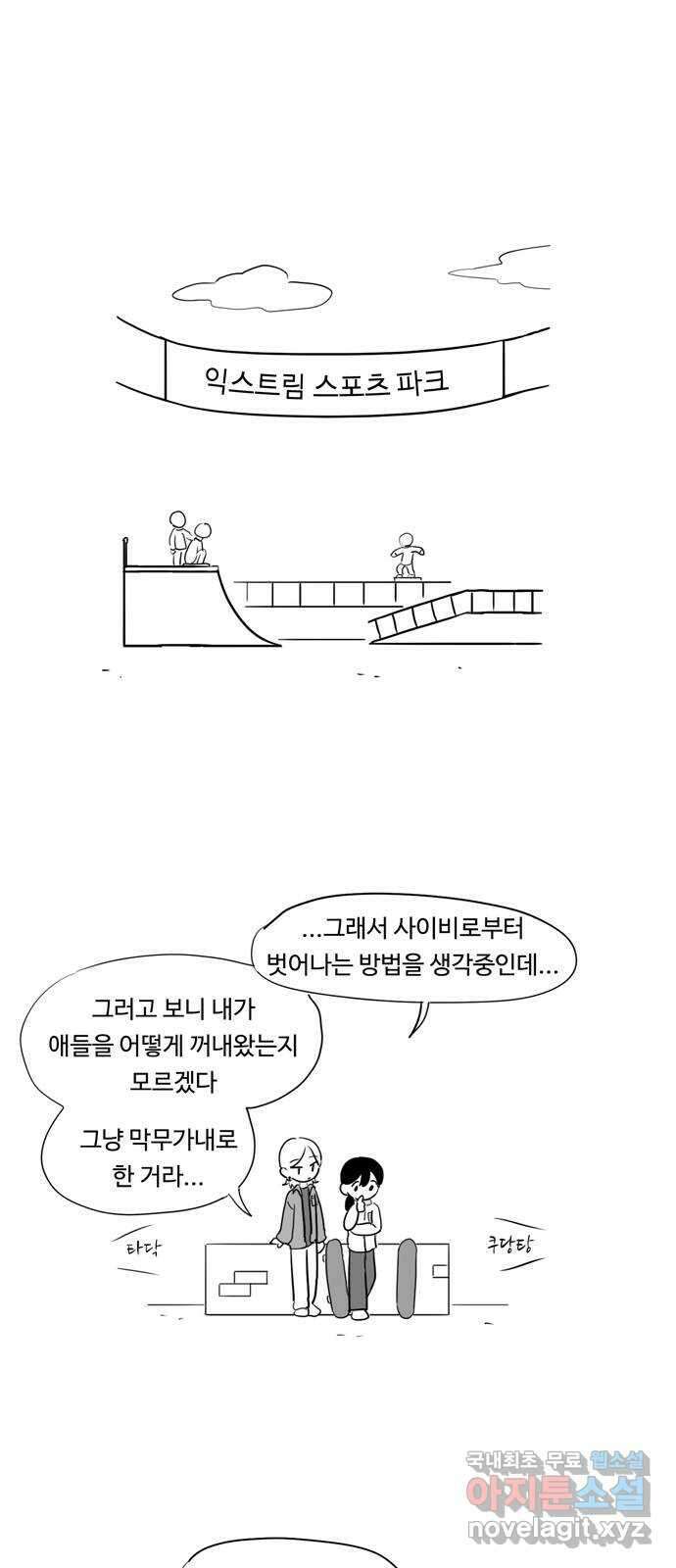 푸쉬오프 63화 4