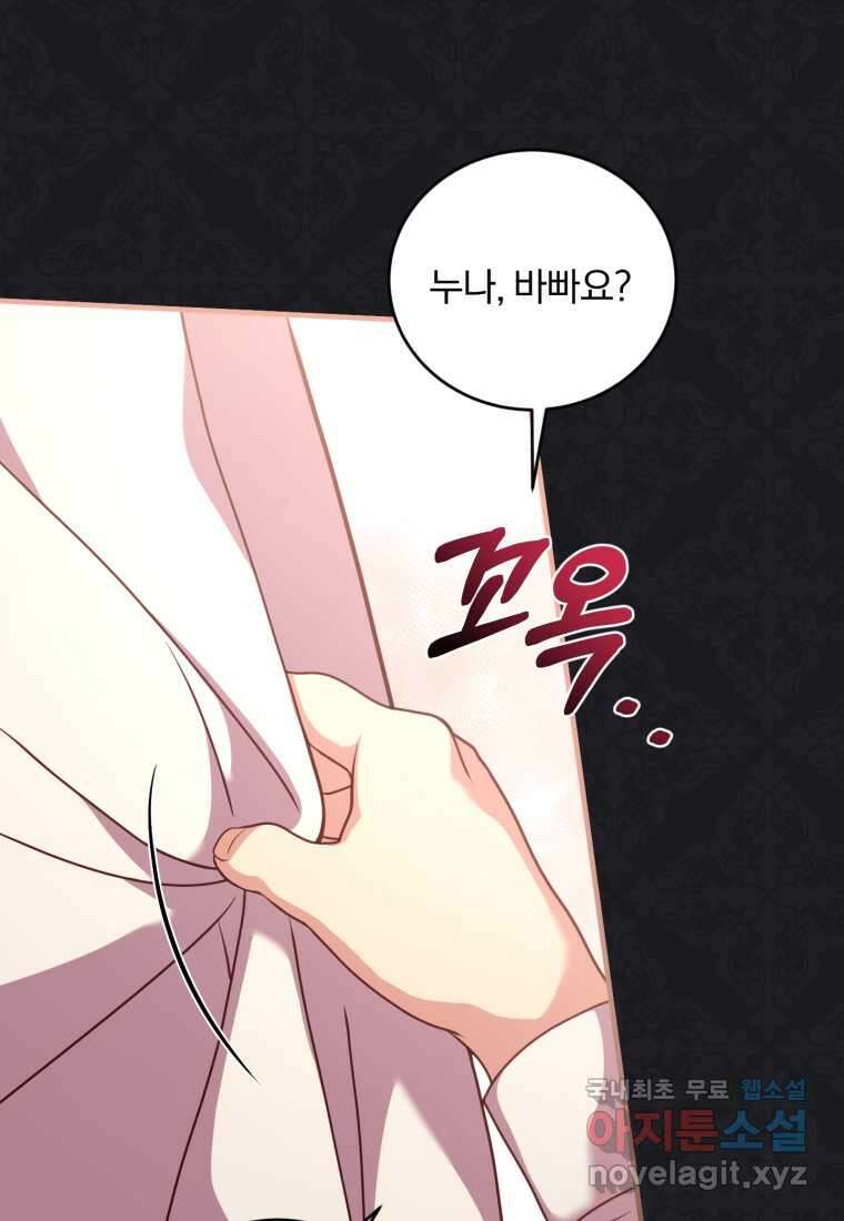파혼의 대가 9화 12