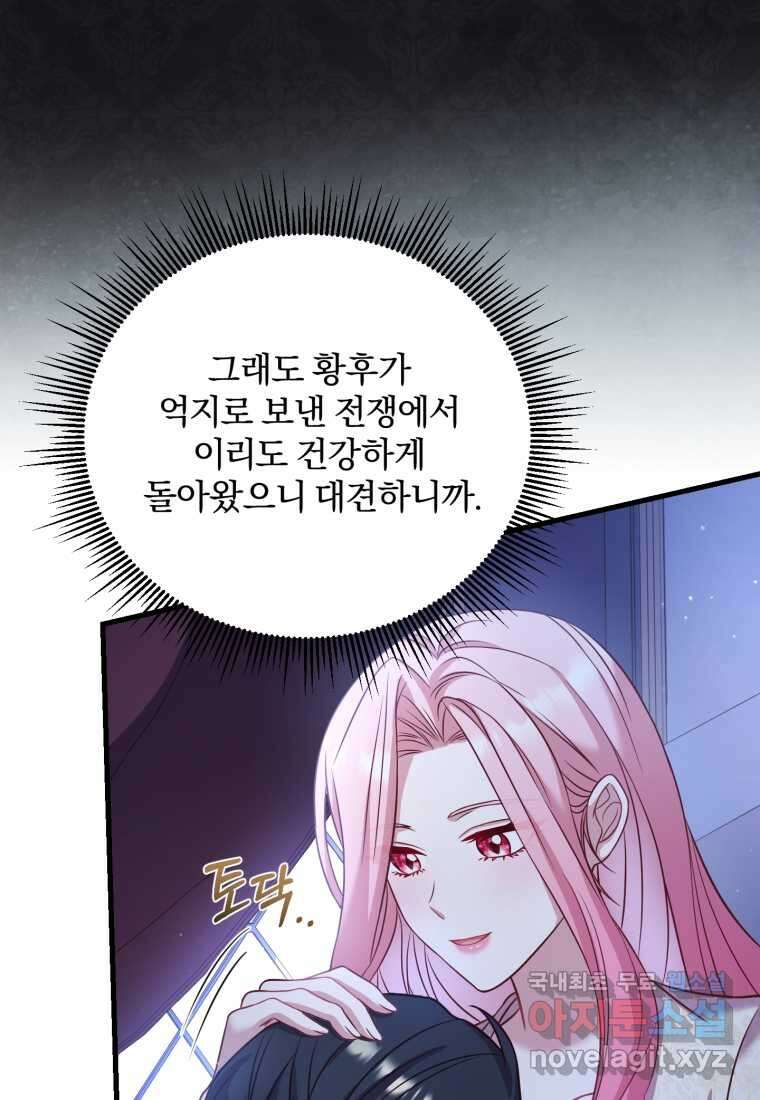 파혼의 대가 9화 17