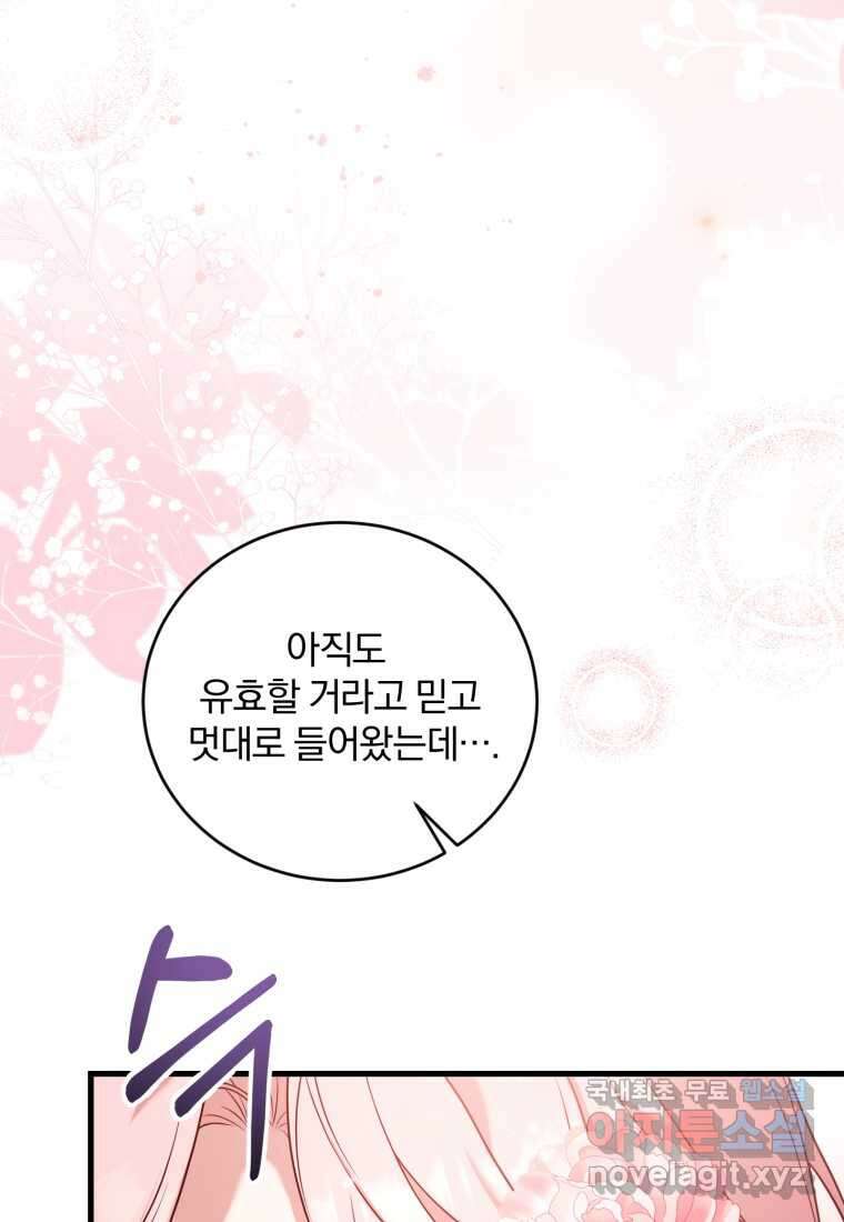 파혼의 대가 9화 23