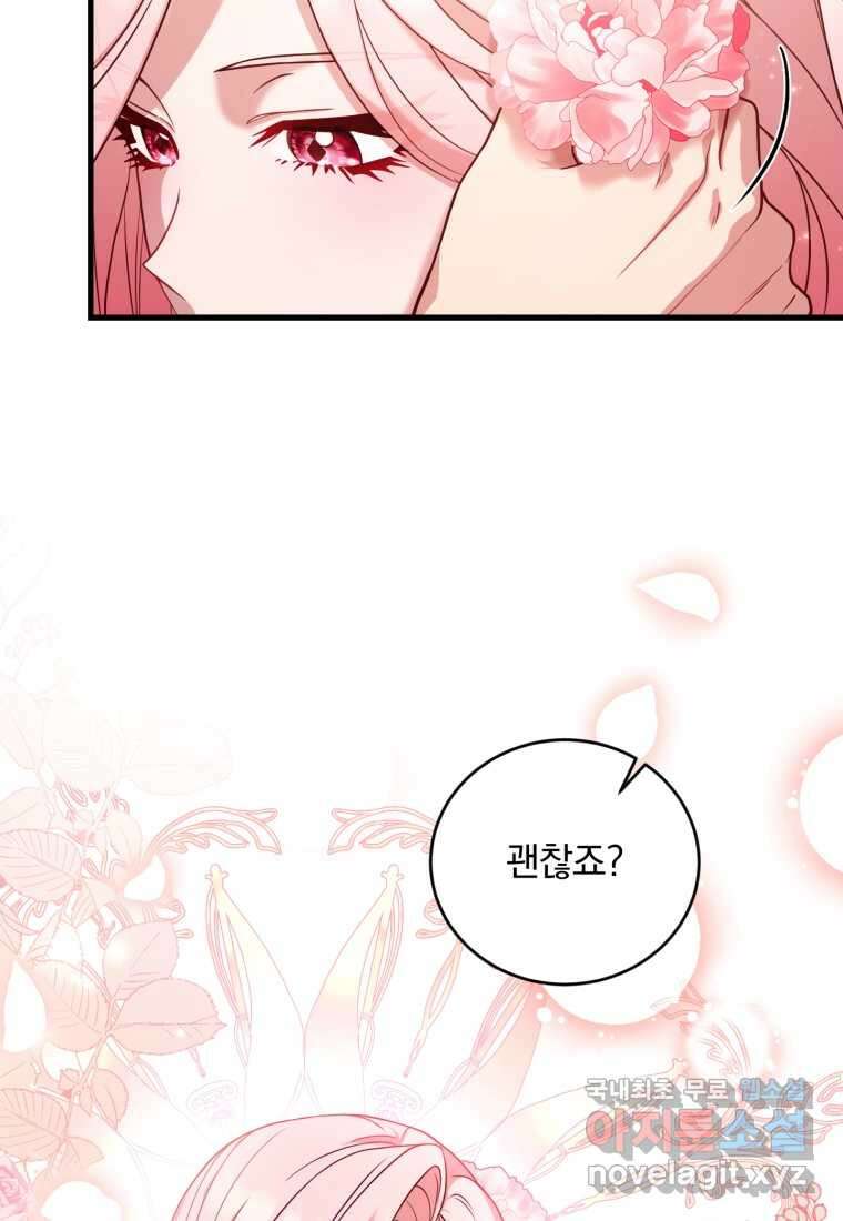 파혼의 대가 9화 24
