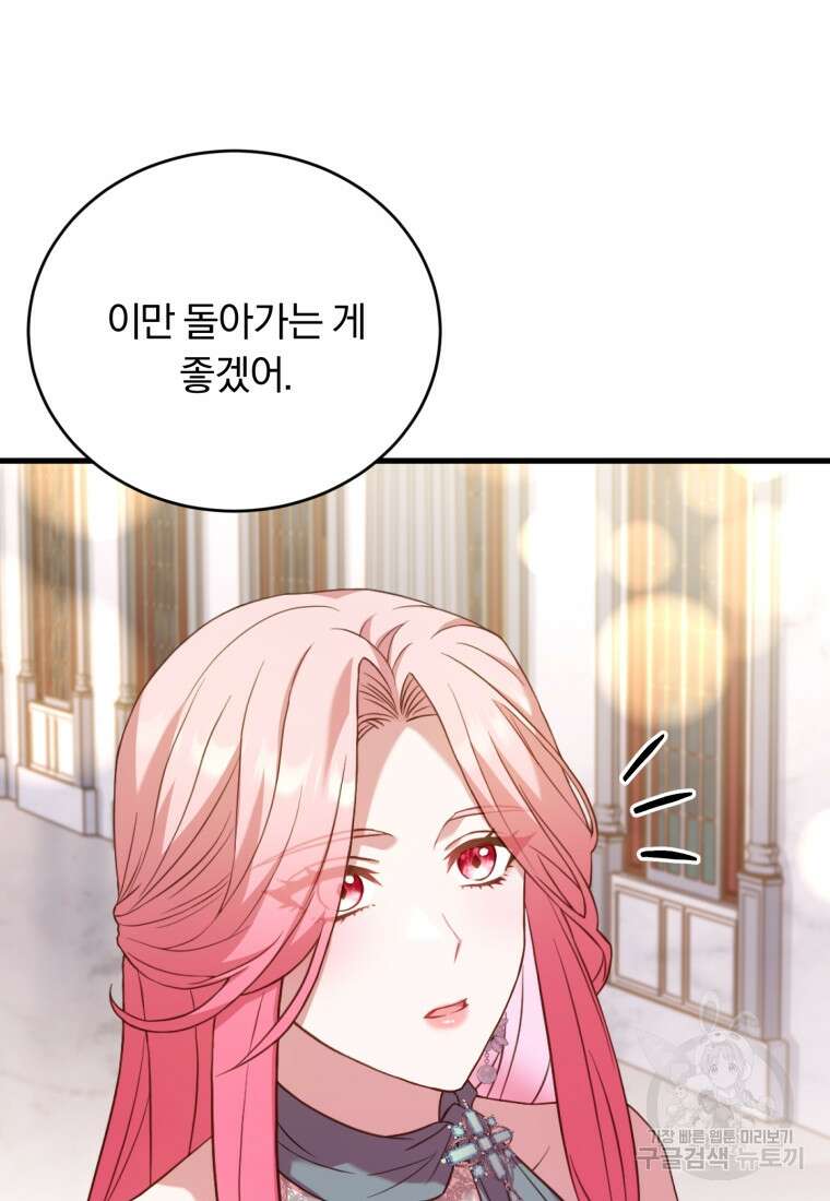 파혼의 대가 19화 5