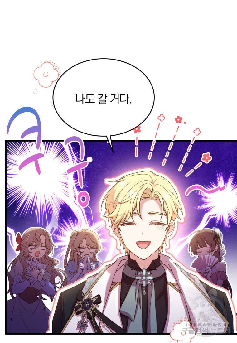 파혼의 대가 19화 9