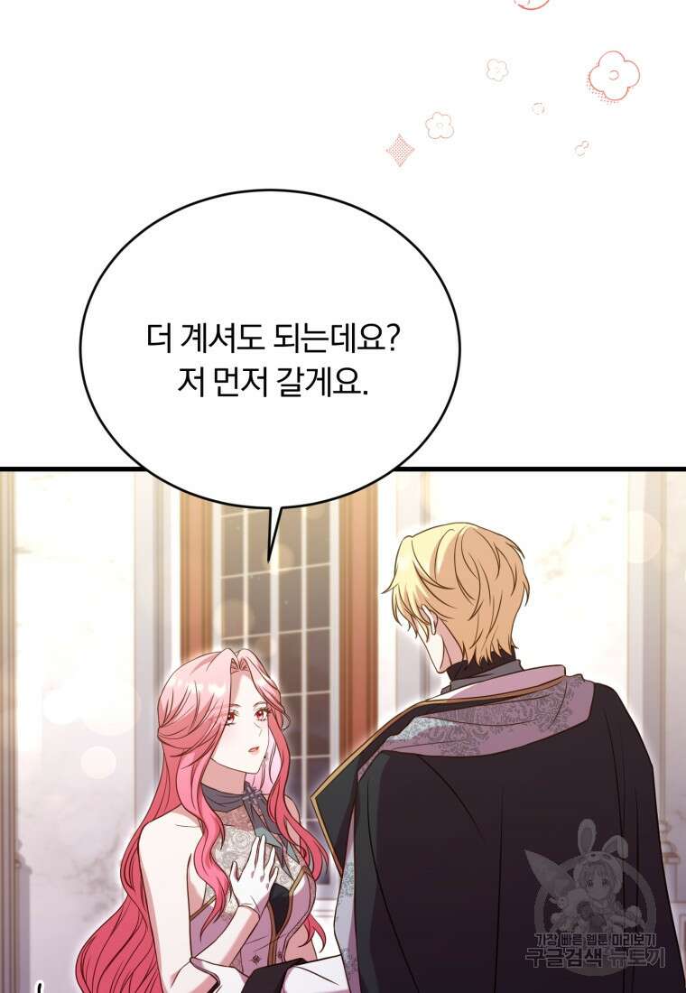 파혼의 대가 19화 10