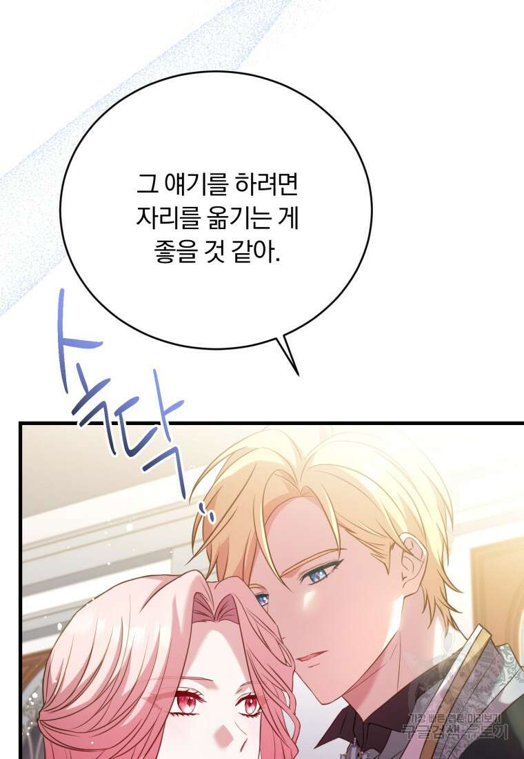 파혼의 대가 19화 12