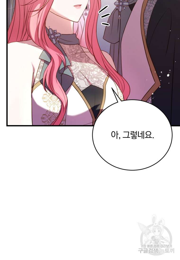 파혼의 대가 19화 13