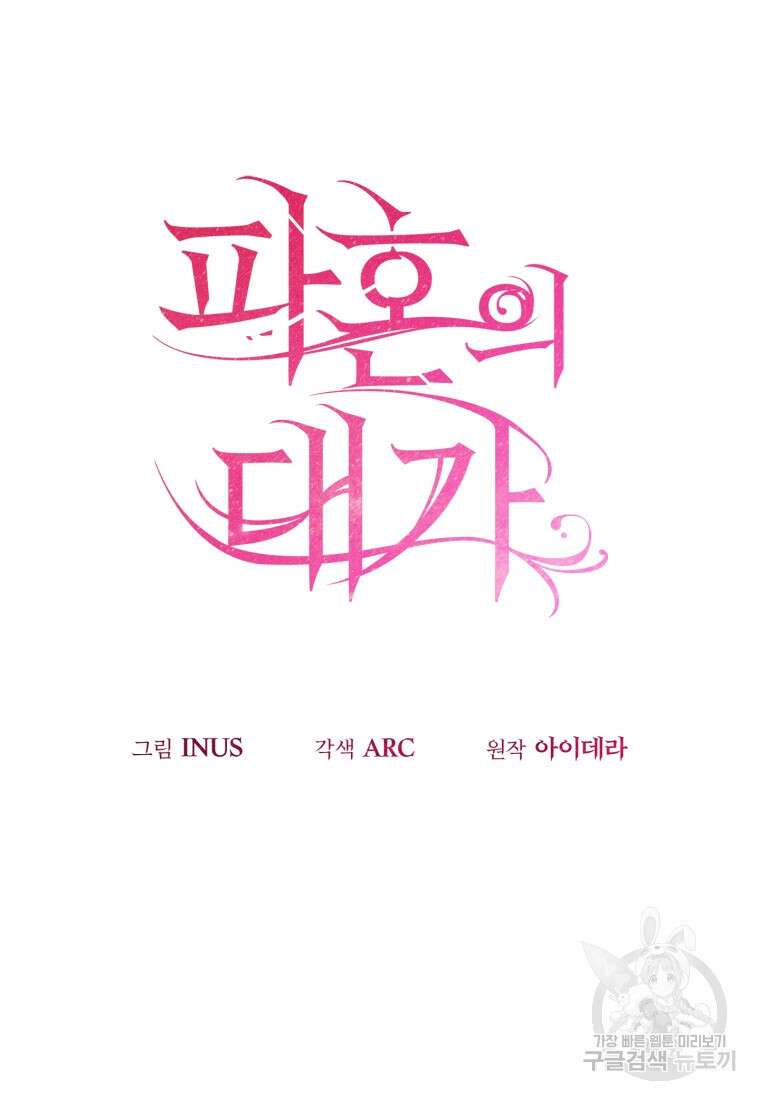 파혼의 대가 19화 14