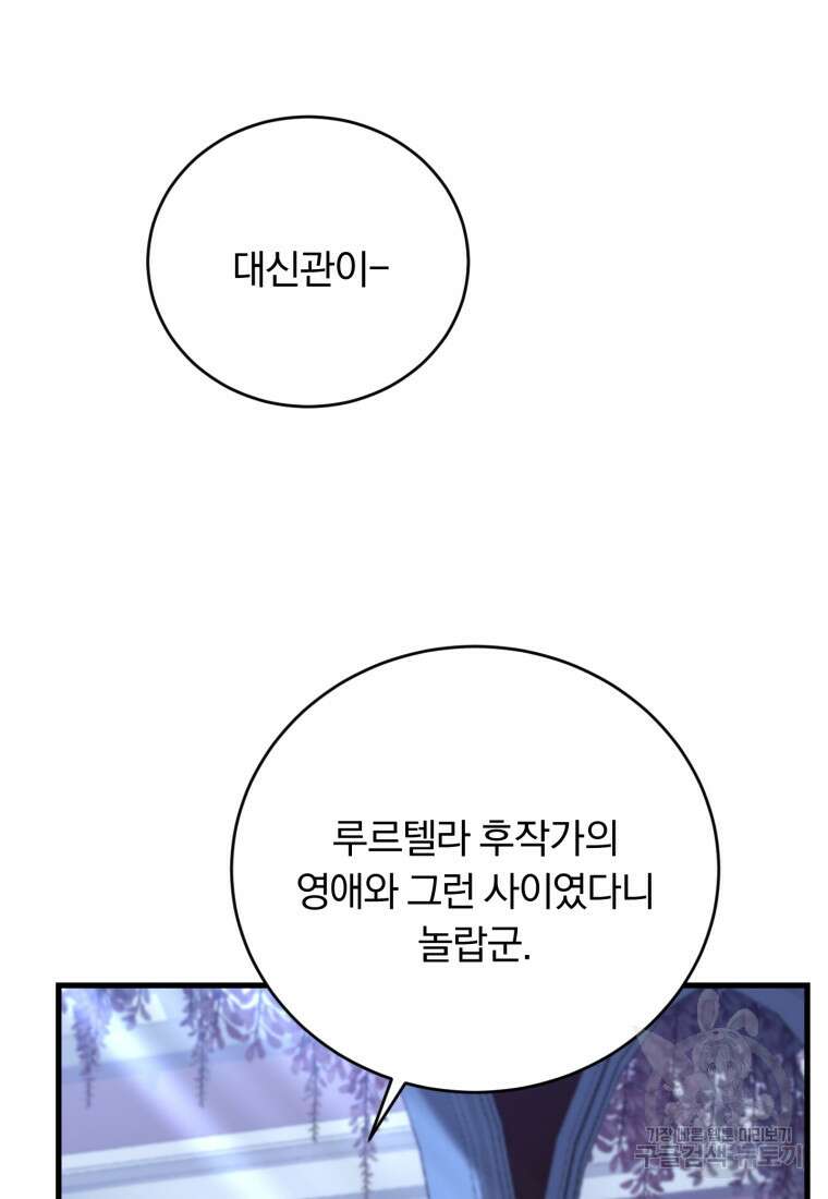 파혼의 대가 19화 18