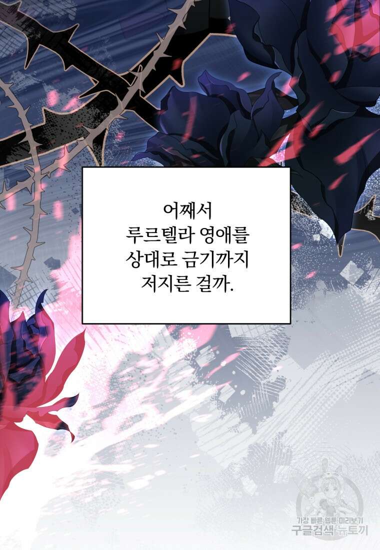 파혼의 대가 19화 24