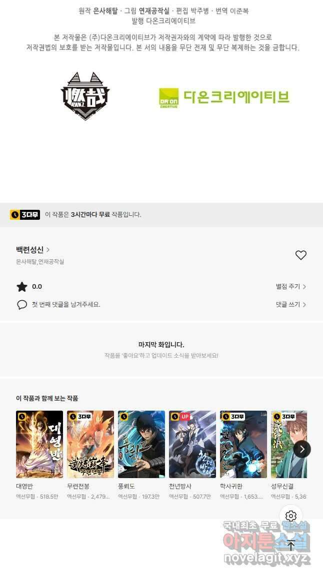 백련성신 848화 51