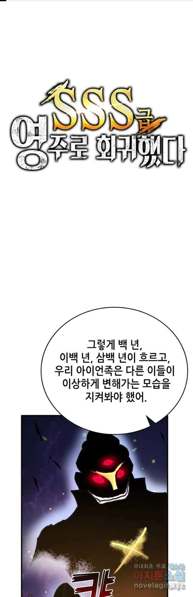 SSS급 영주로 회귀했다 71화 1