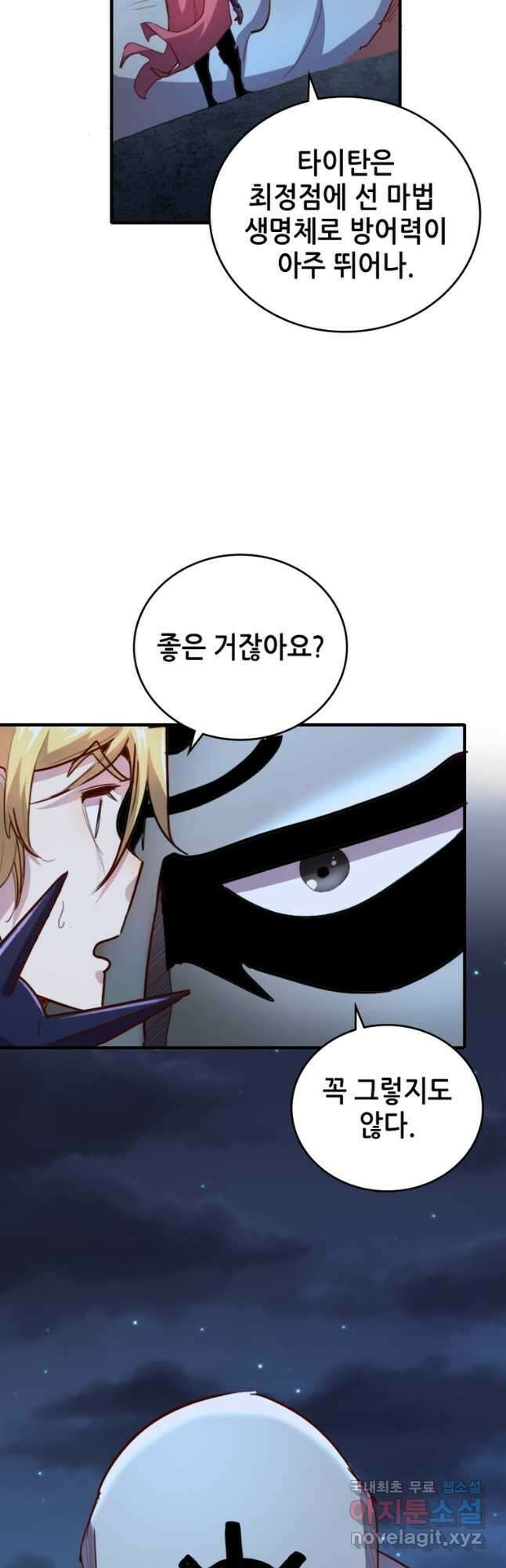 SSS급 영주로 회귀했다 71화 4