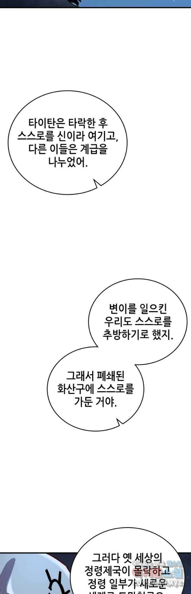 SSS급 영주로 회귀했다 71화 7