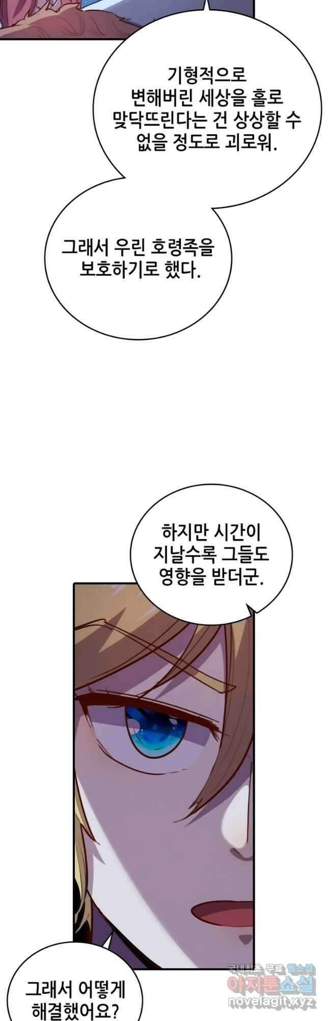 SSS급 영주로 회귀했다 71화 9