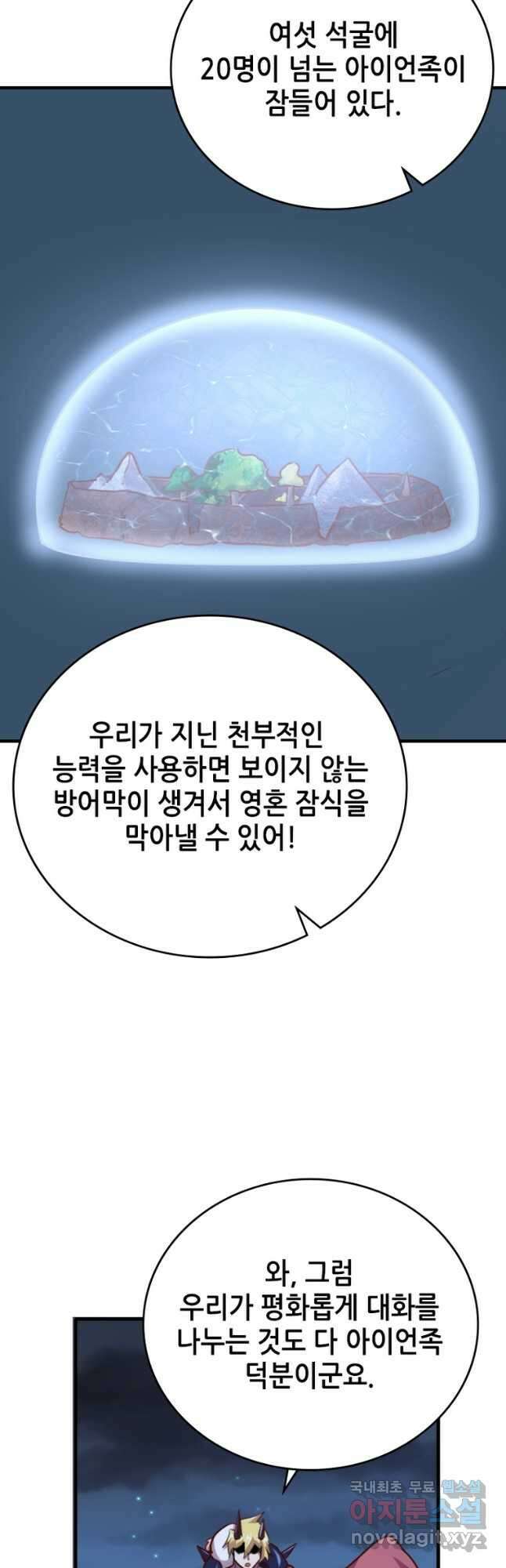SSS급 영주로 회귀했다 71화 11