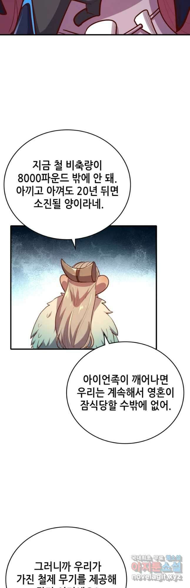 SSS급 영주로 회귀했다 71화 14