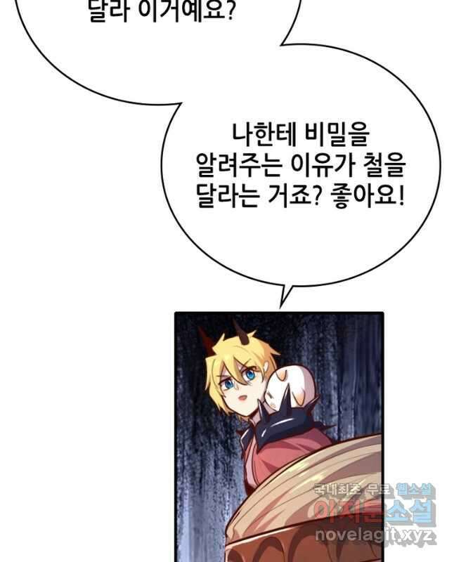 SSS급 영주로 회귀했다 71화 15