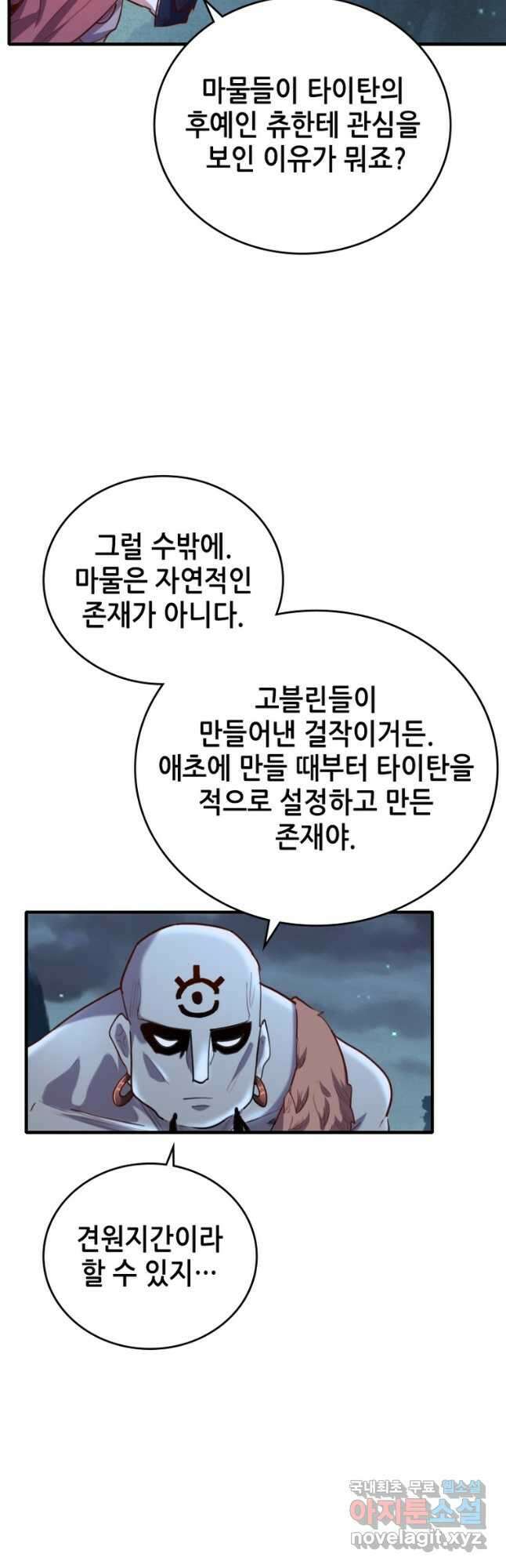 SSS급 영주로 회귀했다 71화 19