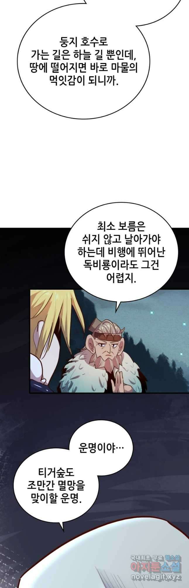 SSS급 영주로 회귀했다 71화 24