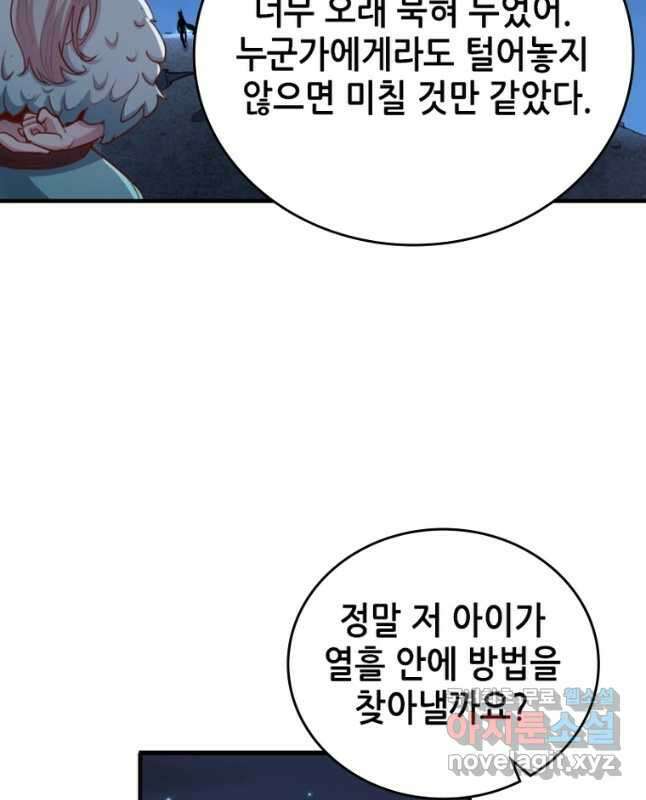 SSS급 영주로 회귀했다 71화 30