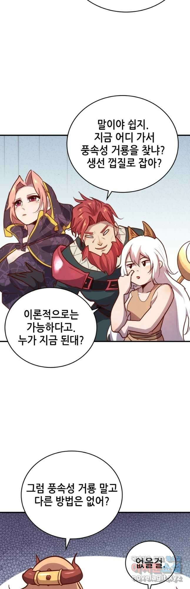 SSS급 영주로 회귀했다 71화 49