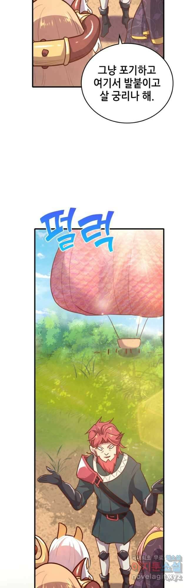 SSS급 영주로 회귀했다 71화 51