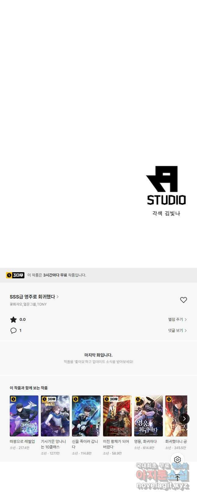 SSS급 영주로 회귀했다 71화 54