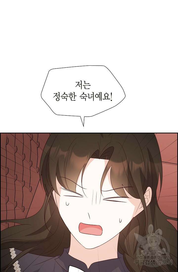 마이 페어 메이드 60화 2