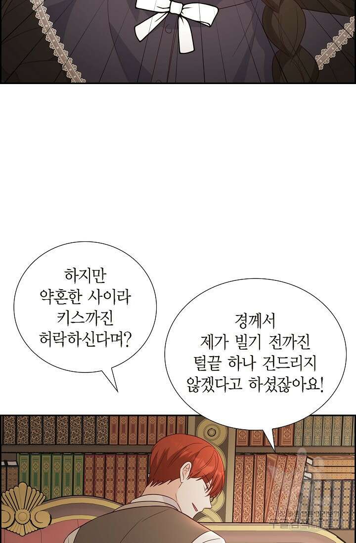 마이 페어 메이드 60화 3