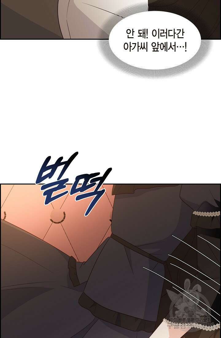 마이 페어 메이드 60화 7