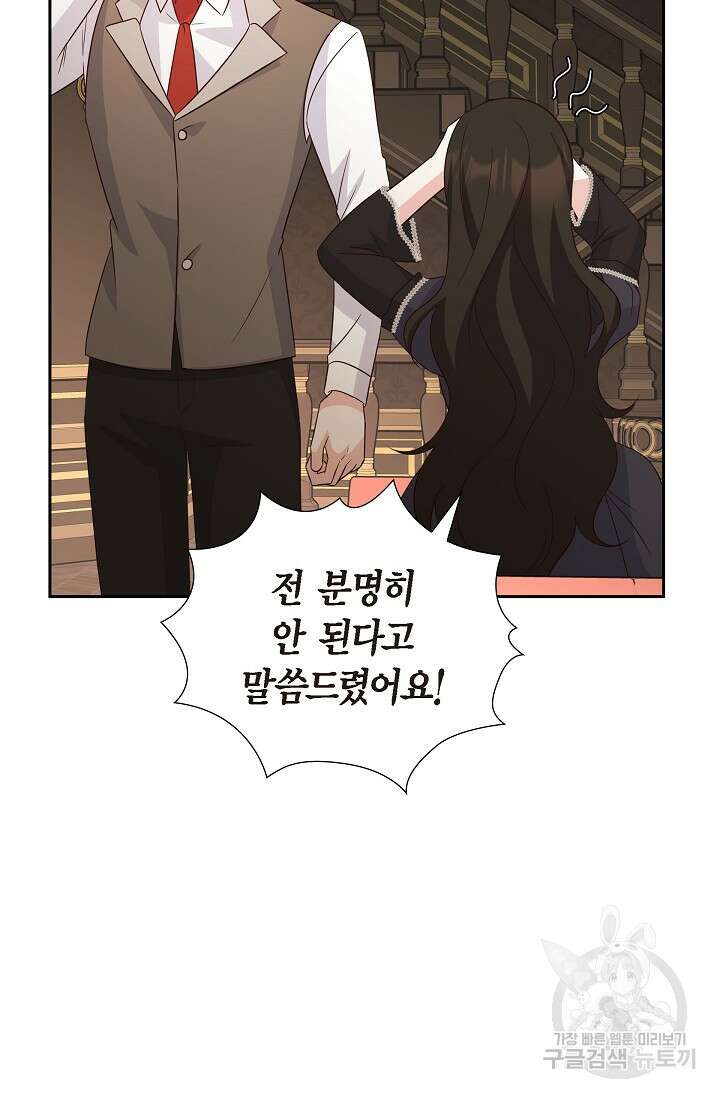 마이 페어 메이드 60화 10
