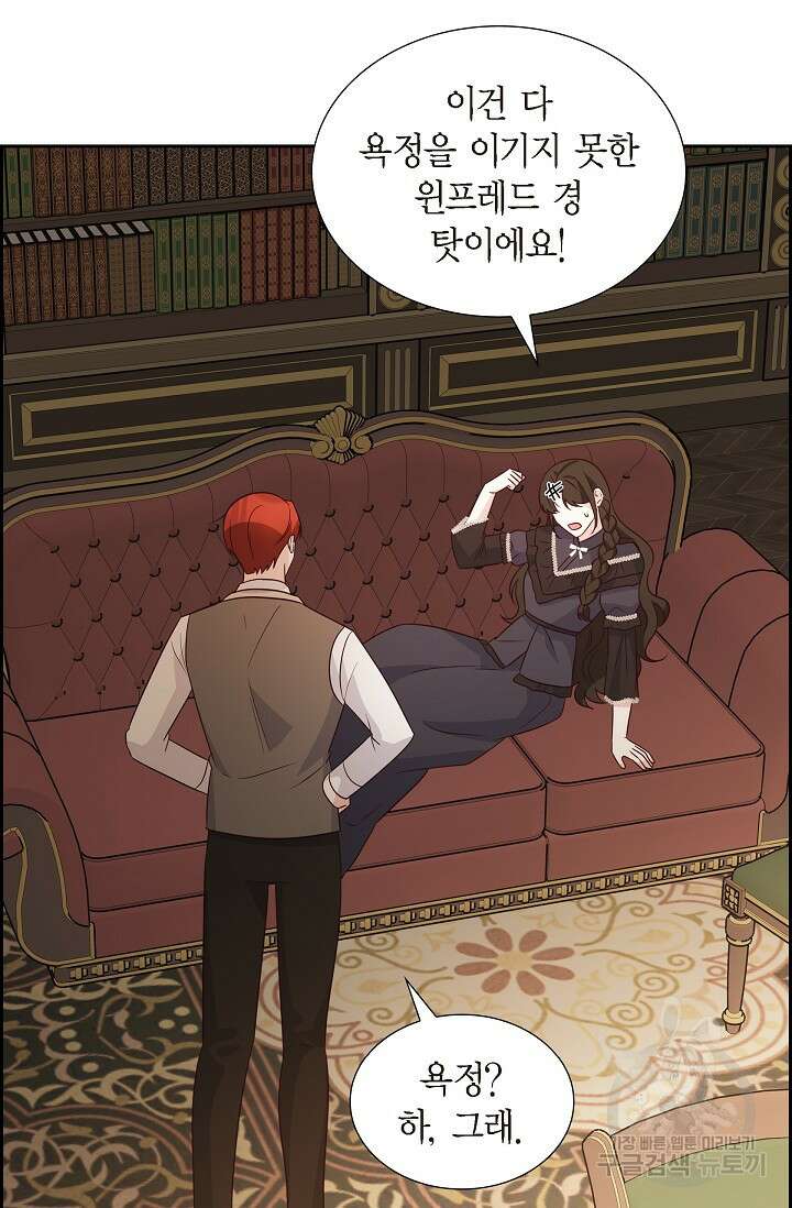 마이 페어 메이드 60화 11