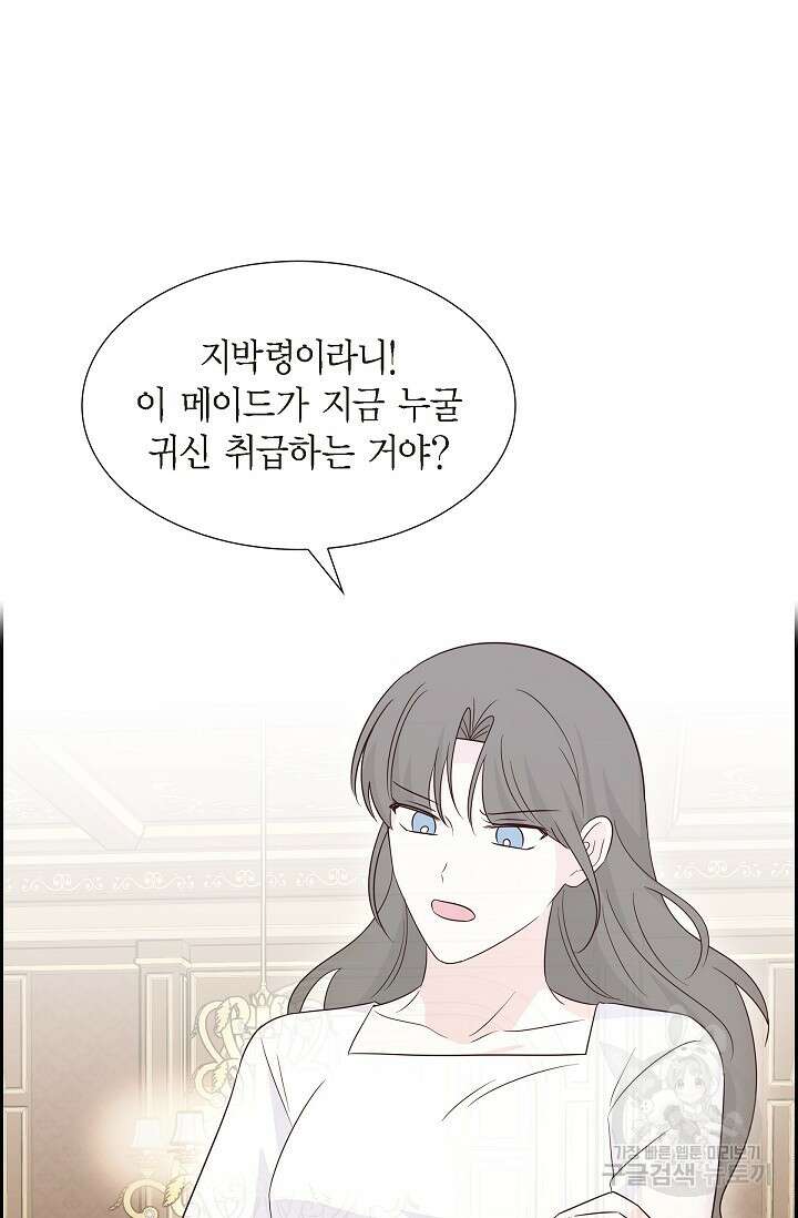 마이 페어 메이드 60화 16
