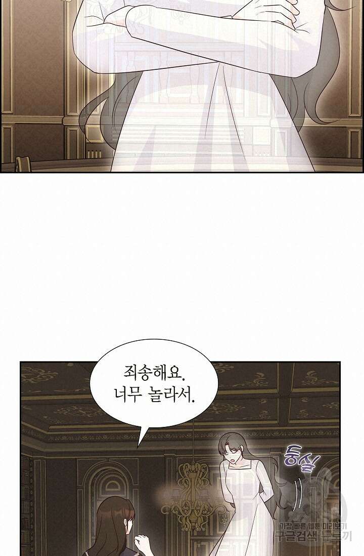 마이 페어 메이드 60화 17