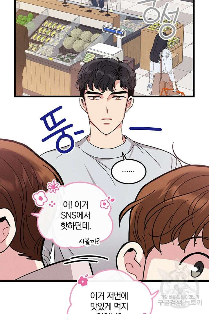 딸랑딸랑 외전 4화 2