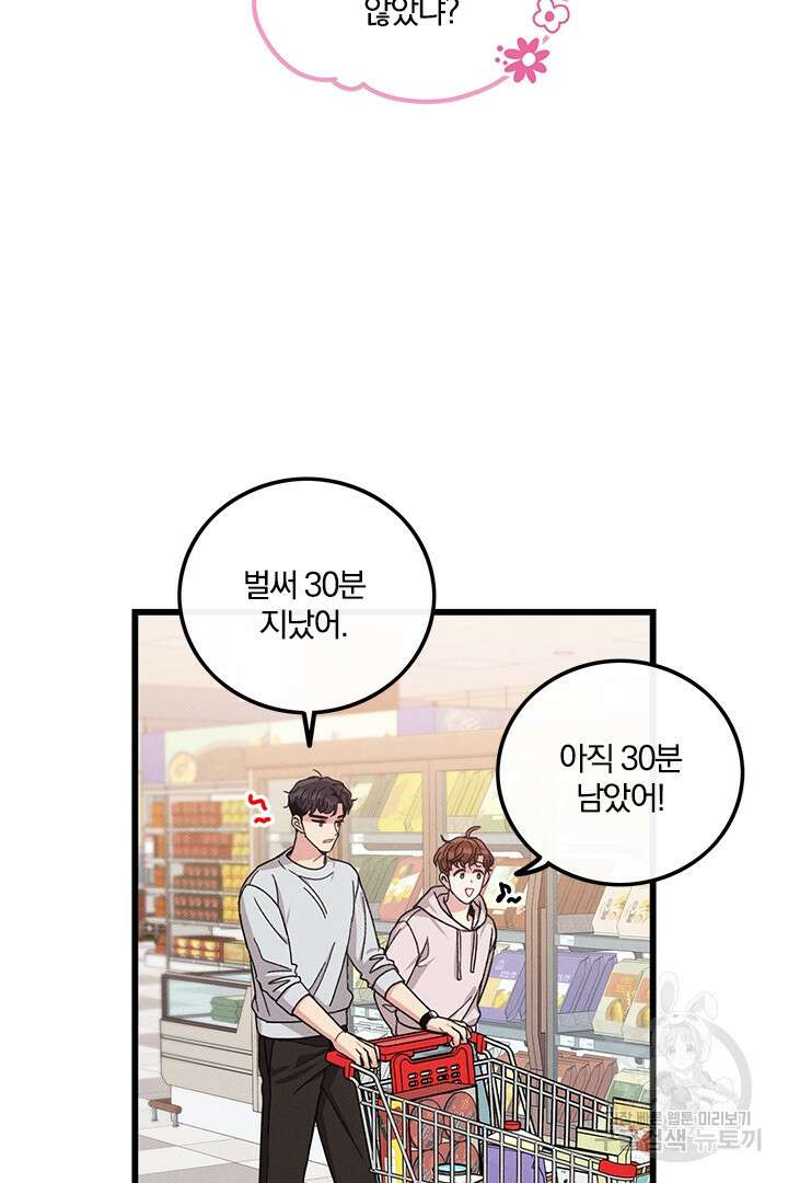 딸랑딸랑 외전 4화 3