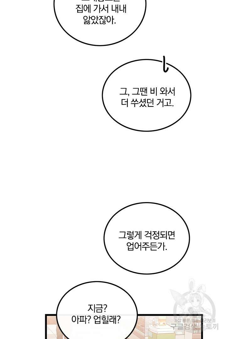 딸랑딸랑 외전 4화 5