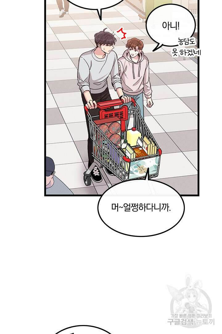 딸랑딸랑 외전 4화 6