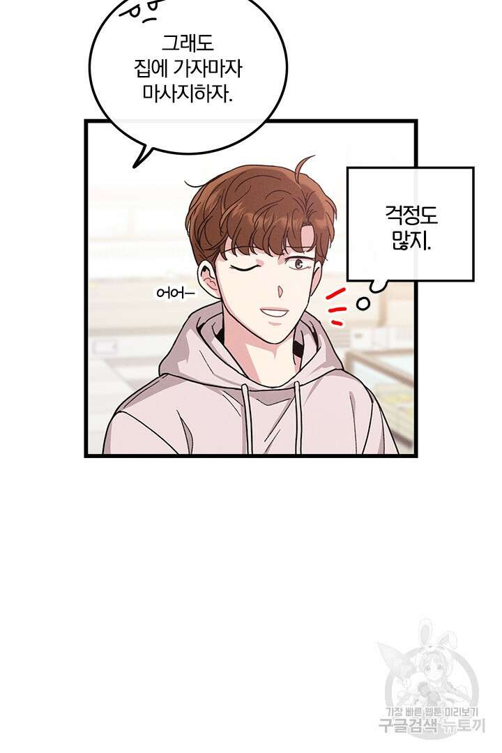 딸랑딸랑 외전 4화 7