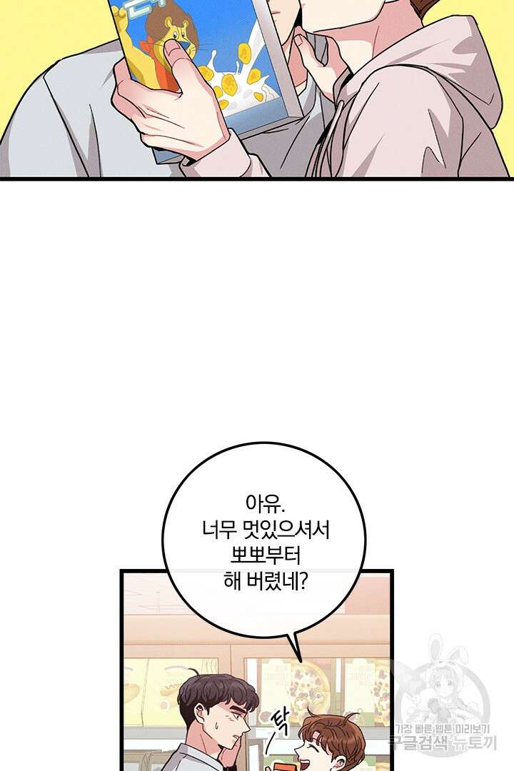 딸랑딸랑 외전 4화 10