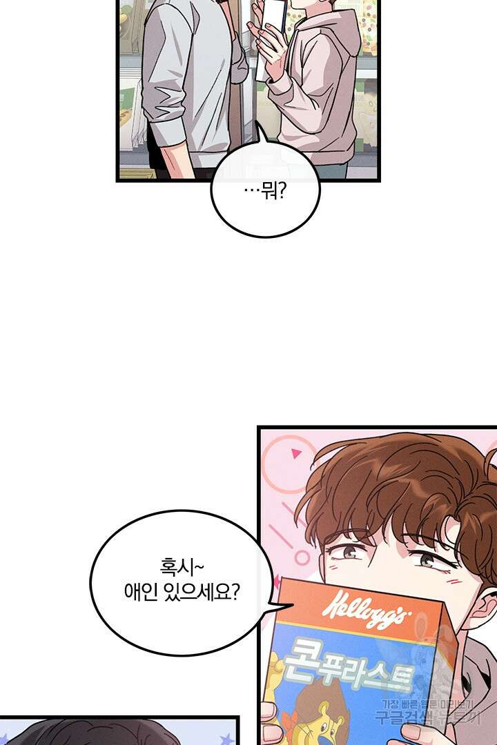 딸랑딸랑 외전 4화 11